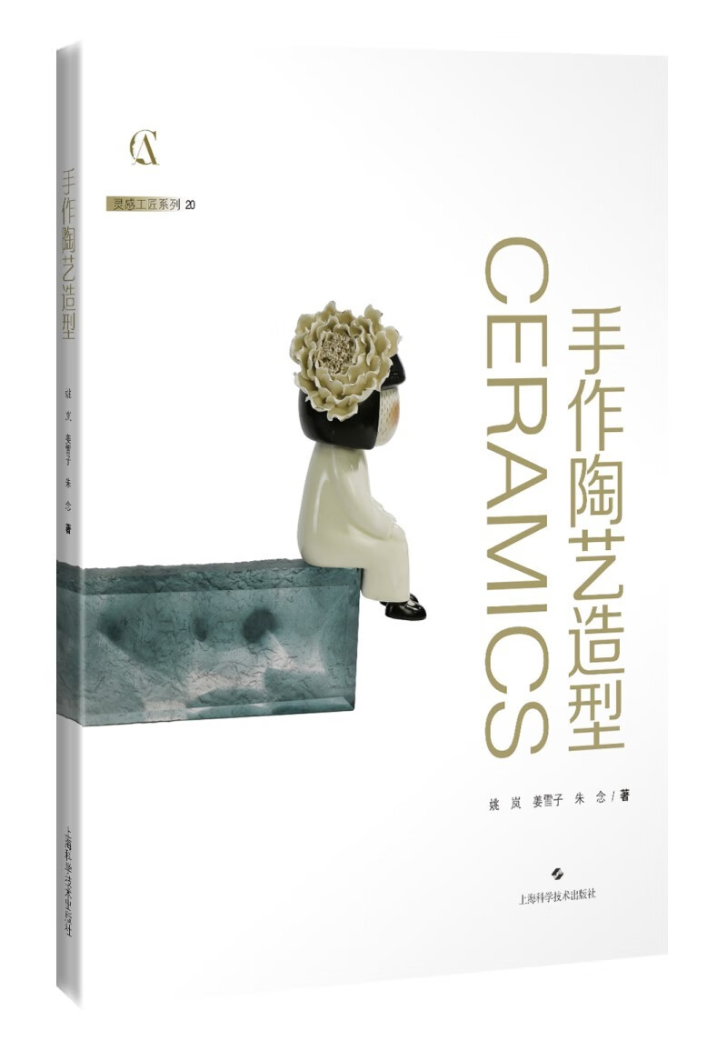 手作陶艺造型
