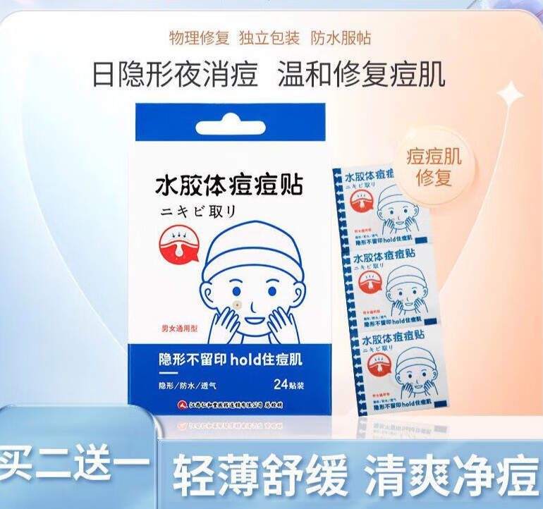 隐形痘痘贴净痘贴隐形化妆遮瑕修复消痘印神器防水防尘 隐形痘痘贴1盒