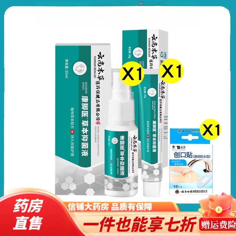 买1发3 软膏 喷雾 云南白药创口贴1盒