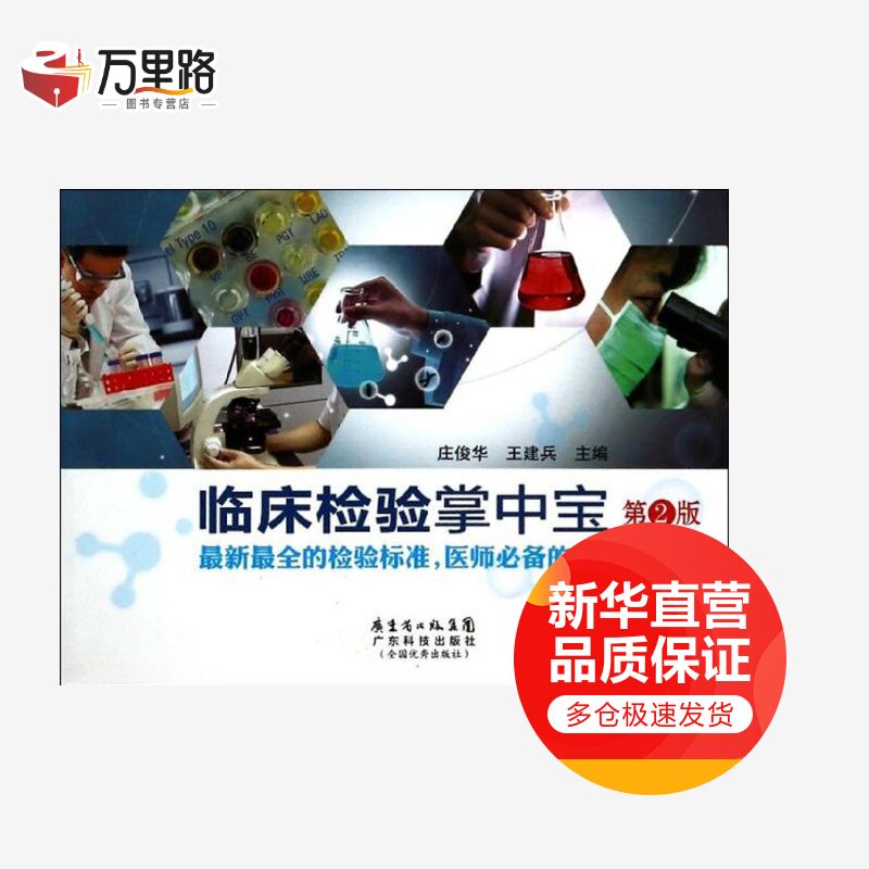 临床检验掌中宝(第二版)(第2版)