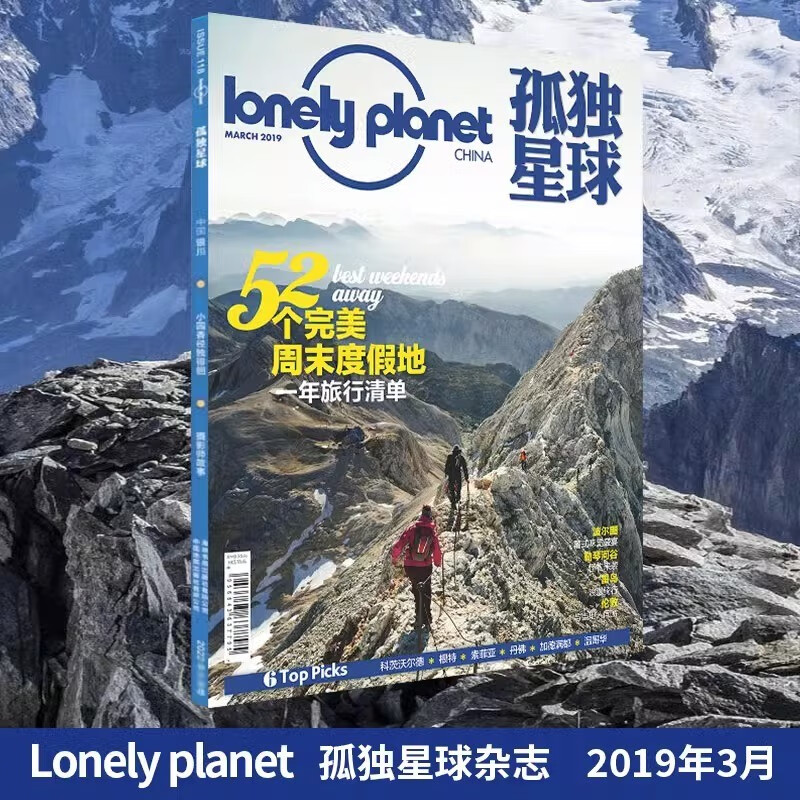 正版现货速发 2019年1/2/3/4/5/6/7/8/9/10/11/12 月刊 孤独星球杂志lonely planet March 国内外旅游地理指南旅游攻略期刊书籍 2019年3月