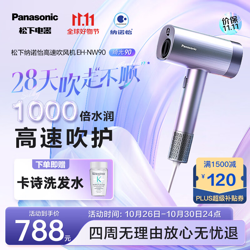 松下（Panasonic）高速吹风机家用大功率吹头发电吹风大风力速干护发 纳诺怡护发吹筒紫色NW90绮光镭射紫高性价比高么？