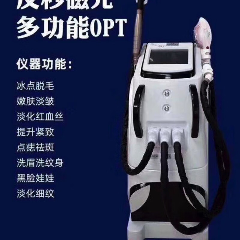 OPT冰点脱毛仪 多功能一体机无创洗纹身洗眉祛斑脱毛仪美容院专用 海外版皮秒脱毛仪
