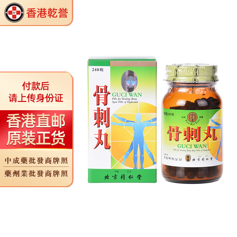 【香港药品】北京同仁堂健步虎潜丸 养血散风通络肾气虚损引起的筋骨