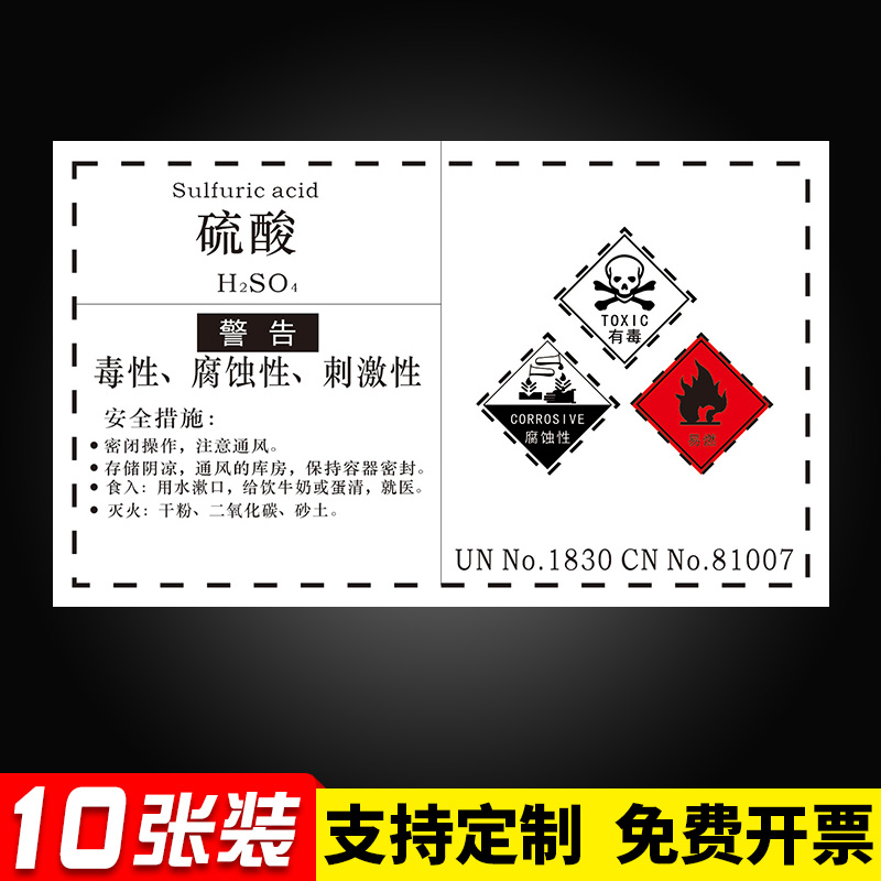 标签贴纸标识提示贴危化品易燃腐蚀标志牌警告牌硫酸盐酸甲苯二甲乙酯