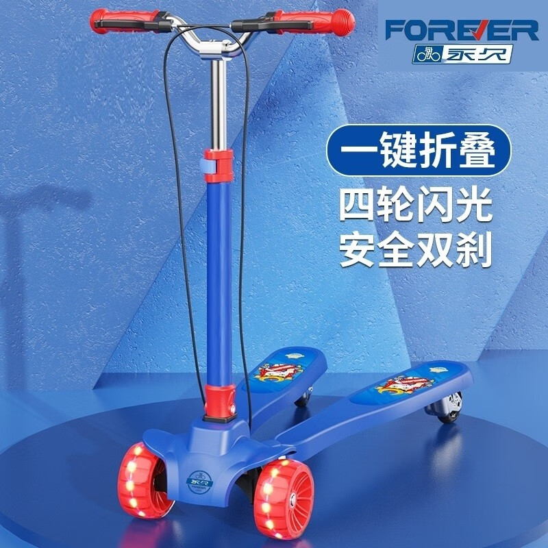 永久（FOREVER）儿童蛙式滑板车3-12岁男女孩宝宝双脚剪刀车四轮滑滑划板车童车 蓝色双脚款【加宽轮+手动刹车】