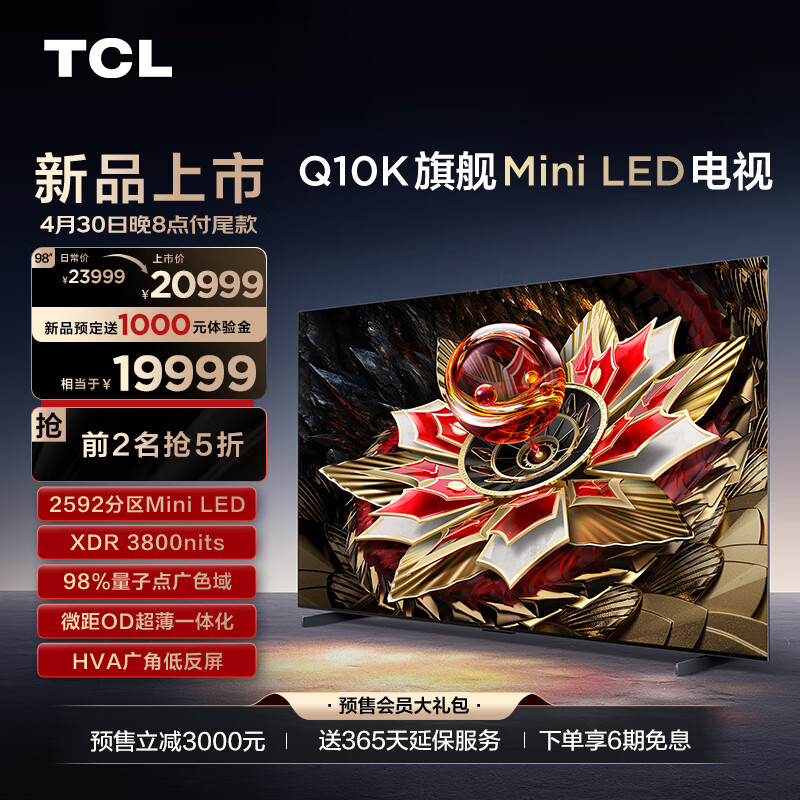 TCL电视 98Q10K 98英寸 Mini LED 2592分区 XDR 3800nits QLED量子点 超薄 客厅液晶智能平板游戏电视 98英寸