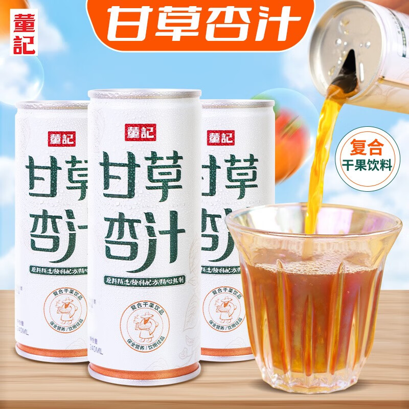 董记甘草杏汁 果汁饮料酸酸甜甜饮料整箱 西北特产  6罐 240ml 6罐