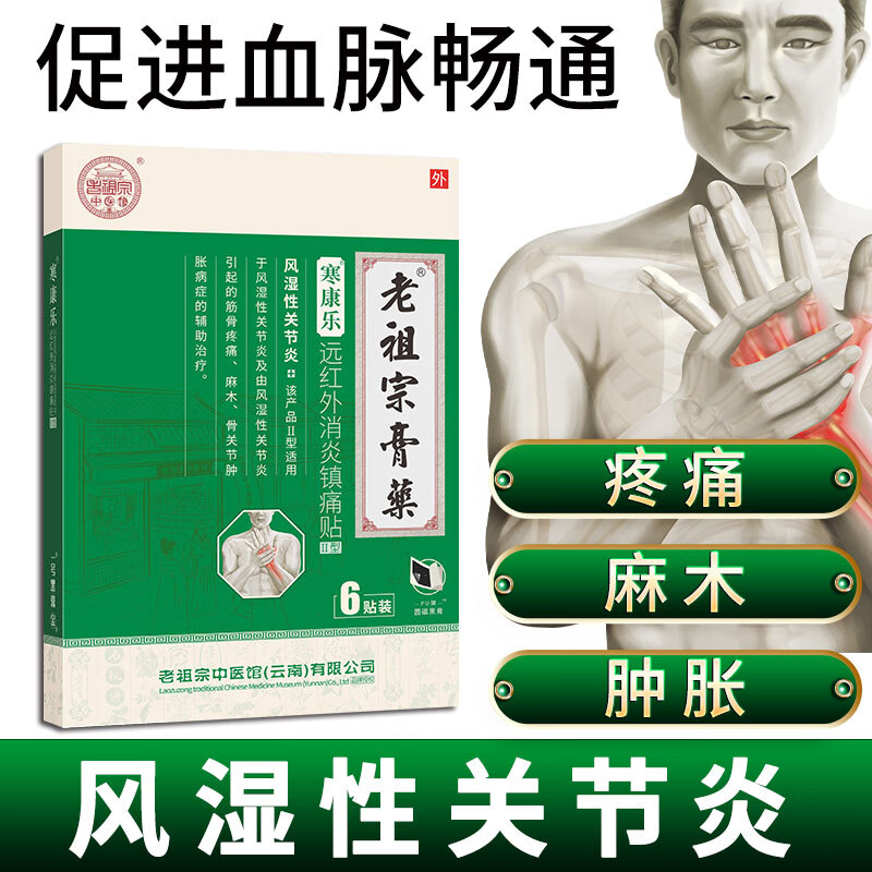 问题反馈老祖宗膏藥腰椎间盘止痛贴质量怎么样，看完就知道
