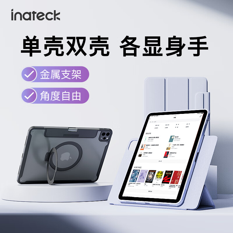 inateck iPad11/10/9保护壳iPad Pro11英寸Air8/7/6磁吸保护套全包防摔防弯无极调节横竖支撑双面夹 【升级版】星黛紫-磁吸分合|升级金属支架 Air4/5/6/7/8 10.9英寸