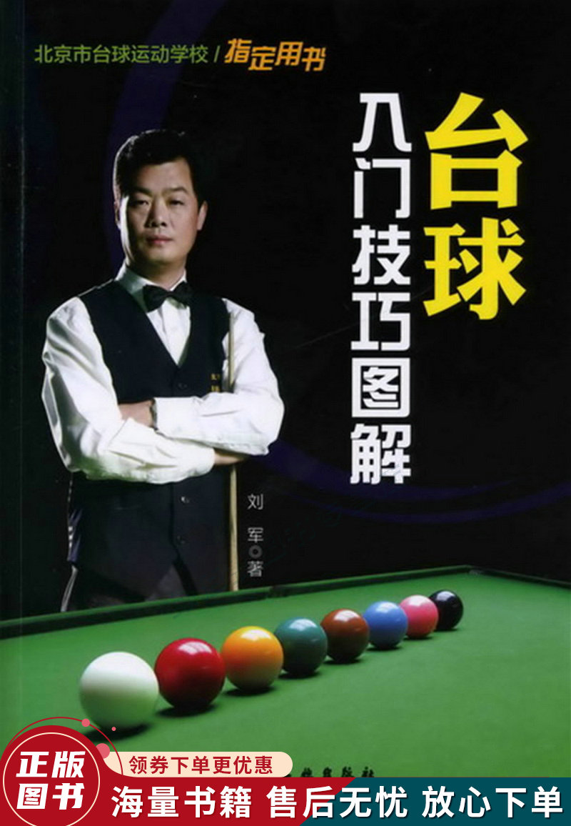 台球入门技巧图解