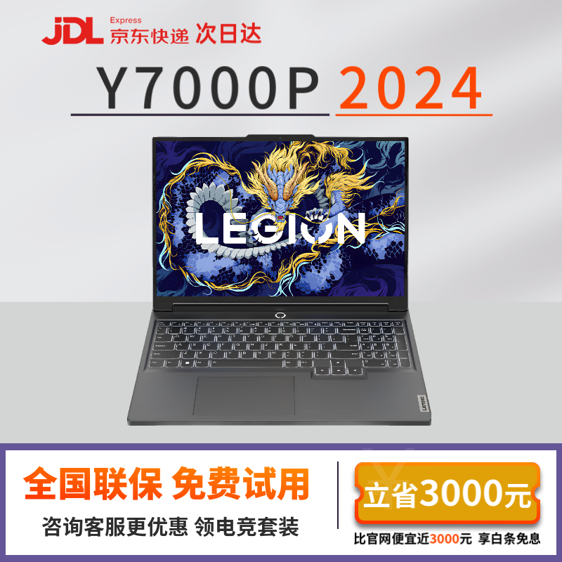 【99新】2024新款联想拯救者Y9000P/R9000P Y7000P 电竞游戏本二手笔记本 Y7000P i7-14650HX/RTX4060 16G内存+1T固态