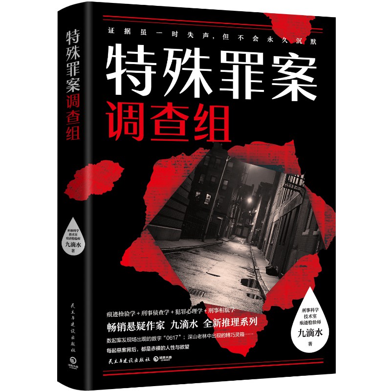特殊罪案调查组