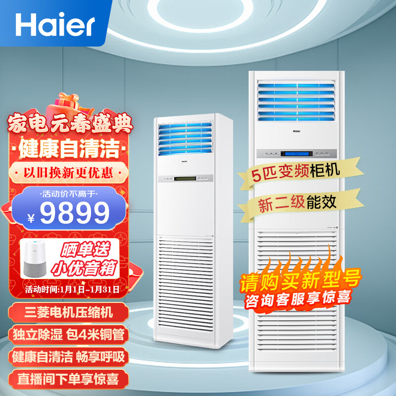 海尔（Haier）5匹柜式空调中央空调5p柜机变频健康自洁WiFi智控2级6年包修380V KFR-120LW/50BBC22 包4米铜管