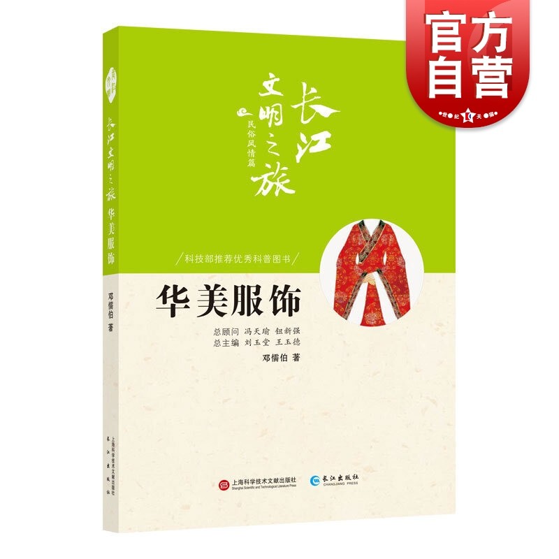 SZ】长江文明之旅-民俗风情：华美服饰