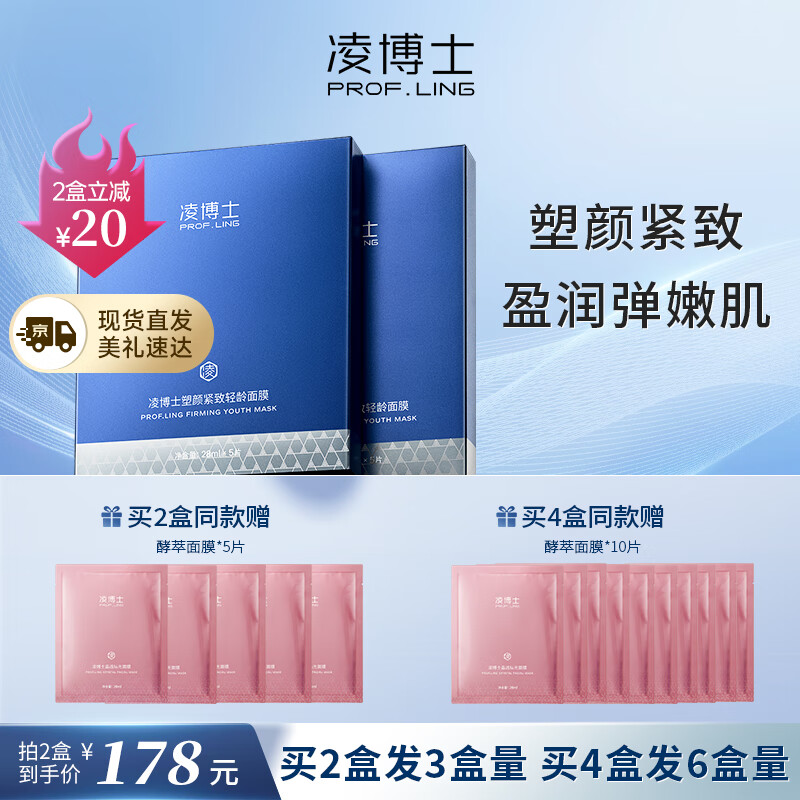 凌博士塑颜玻尿酸面膜女保湿面膜熬夜肌提拉紧致抗皱28ml*5片送女友属于什么档次？