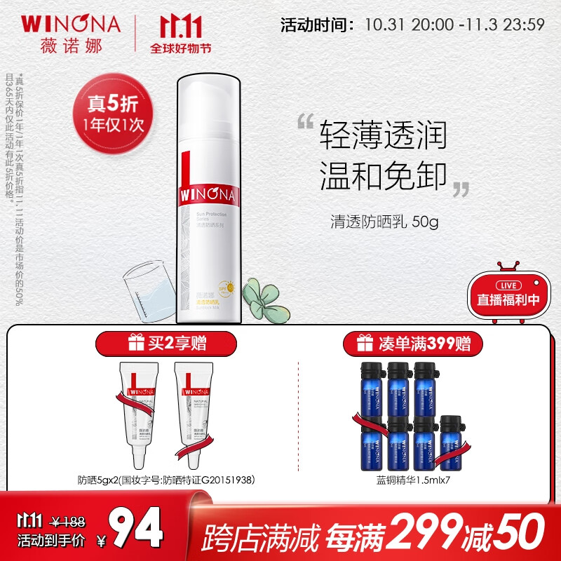 薇诺娜（WINONA）清透防晒乳 敏感肌面部全身春夏防晒乳防晒霜隔离清爽轻薄不粘腻 【明星防晒】清透防晒乳50g怎么样,好用不?