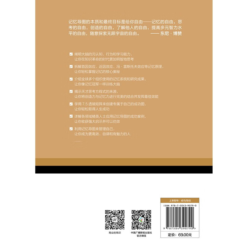 记忆导图：大脑拥有惊人的记忆力，记忆导图正是开启这扇大门的超级钥匙