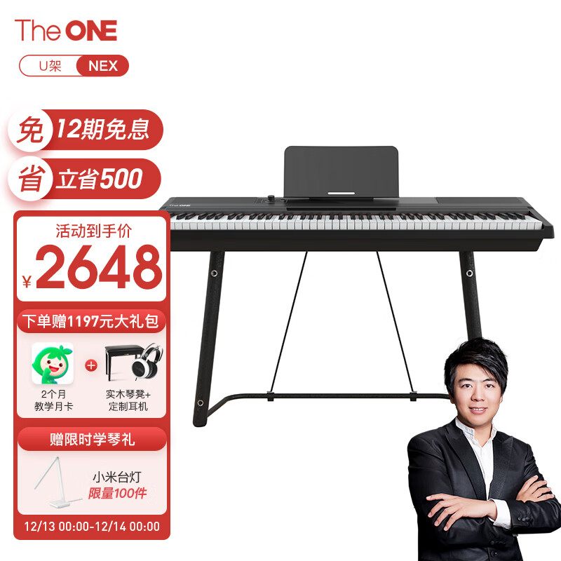 壹枱（The ONE）智能电钢琴 88键重锤数码便携电子钢琴 NEX+U架+琴凳+60天启蒙课