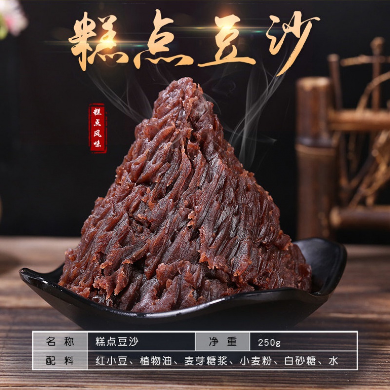 虎钢馋低糖红豆沙馅料红莲蓉奶黄黑芝麻香芋馅包子粽子馅 糕点豆沙250