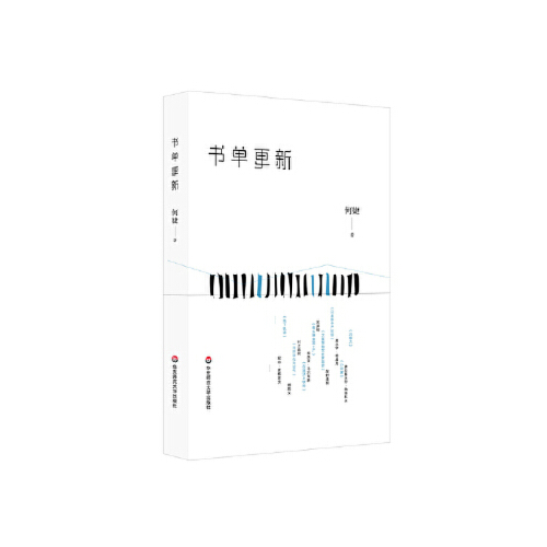 书单更新