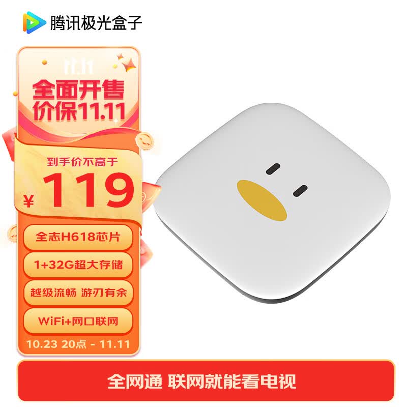 腾讯极光盒子6SE 电视盒子网络机顶盒 4K高清 1+32G存储 全志H618芯片 HDR10 手机无线投屏 带网口高性价比高么？