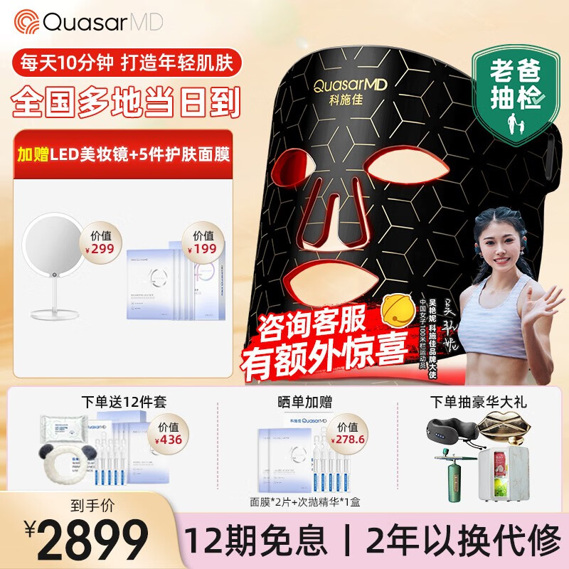 科施佳 QuasarMD红光面罩仪美容仪提拉紧致光子嫩肤仪淡纹家用脸部面膜仪大排灯生日礼物送女友老婆黑金版主图0