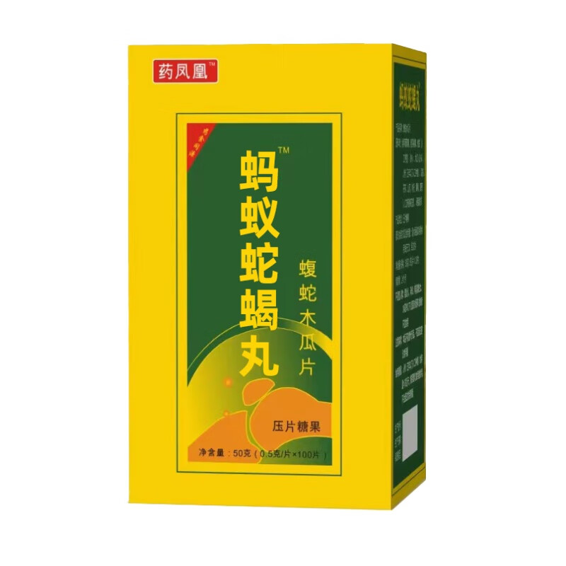 新升级蚂蚁蛇蝎丸蝮蛇木瓜片压片糖果0.