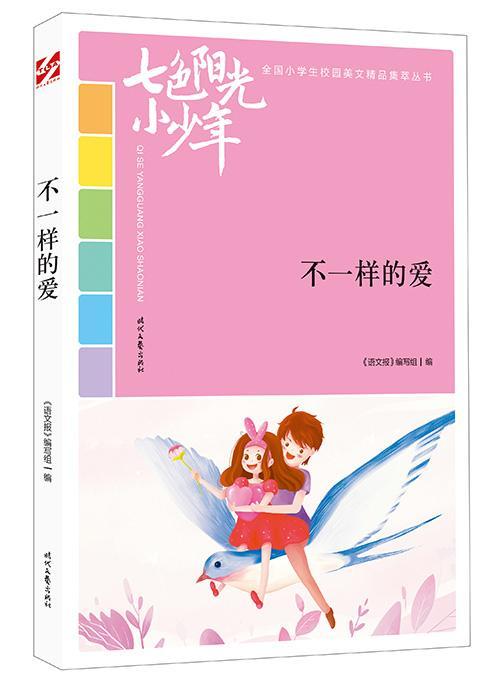不一样的爱中小学教辅  图书