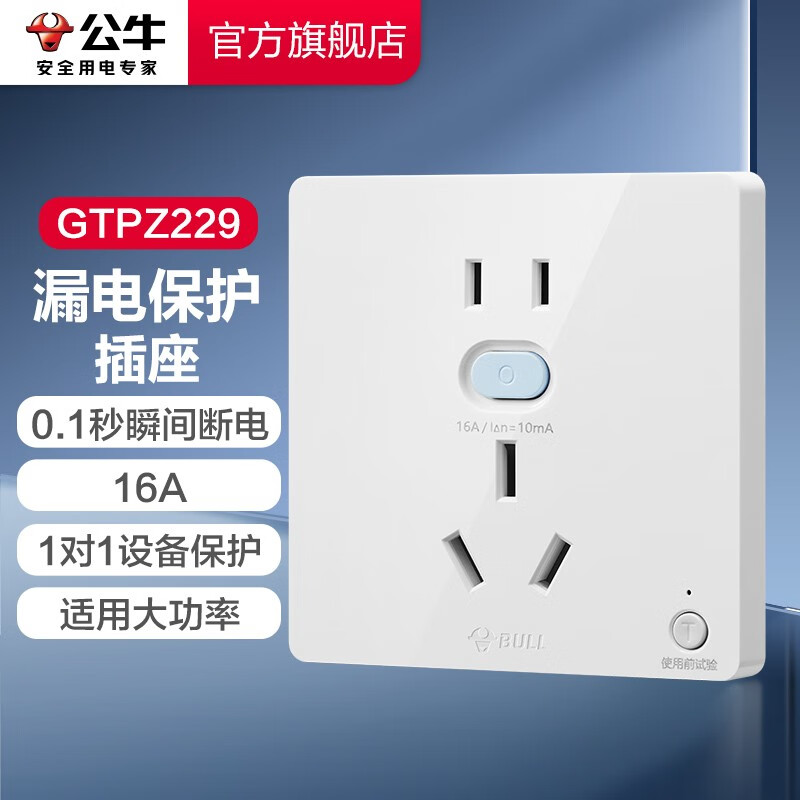 公牛(bull)万家 漏电保护插座gtp系列 暗装墙壁开关插座面板大功率