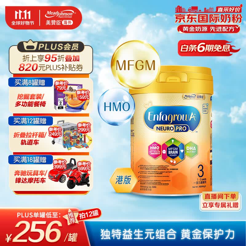 美赞臣（MeadJohnson）港版HMO智睿安儿宝婴幼儿配方奶粉3段 900g/罐 荷兰原装进口怎么看?