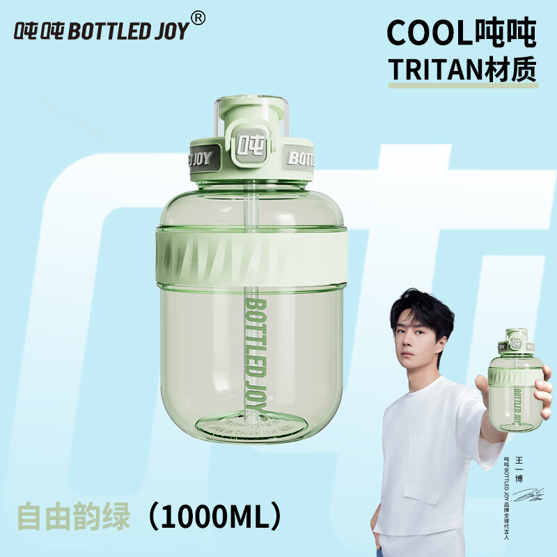 吨吨BOTTLED JOY酷cool吨吨桶大容量水杯子男女运动水壶王一博塑料杯 自由韵绿【Tritan装80℃】1100ml 京东折扣/优惠券