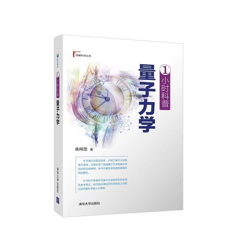 1小时科普 量子力学
