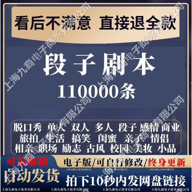 微视频搞笑段子剧本大全抖音快手幽默素材短视频脱口秀小段子文案