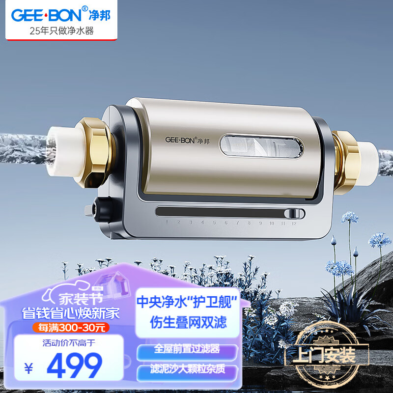净邦全屋中央前置过滤器反冲洗净水器滤水器360°自动旋刮清洗自来水过滤器 仿生叠网双滤 新升级【仿生叠网双滤】怎么样,好用不?