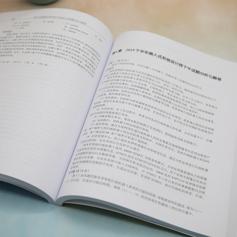 嵌入式系统设计师2017至2021年试题分析与解答（全国计算机技术与软件专业技术资格（水平）考试