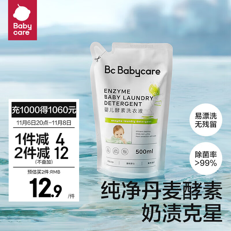 bc babycare婴儿洗衣液无酒精宝宝专用婴幼儿童酵素去污洗衣液组合套装 【尝新装】500ml*1袋怎么样,好用不?