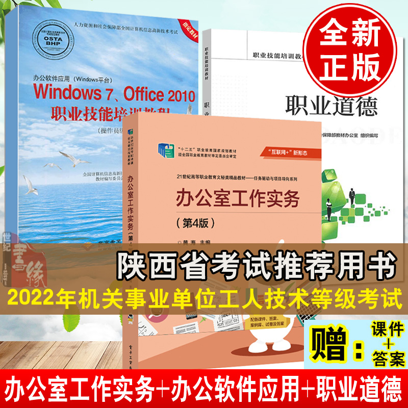 【全3册】【陕西考试】办公室工作实务第四版第4版黄海职业技能培训教材规范手册公共课陕西省