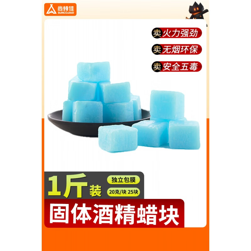 尚烤佳（Suncojia）固體酒精塊酒精蠟塊燃料耐燒小火鍋爐引火神器點火引燃塊固態(tài) 1英寸 1斤裝固體蠟塊（比酒精塊