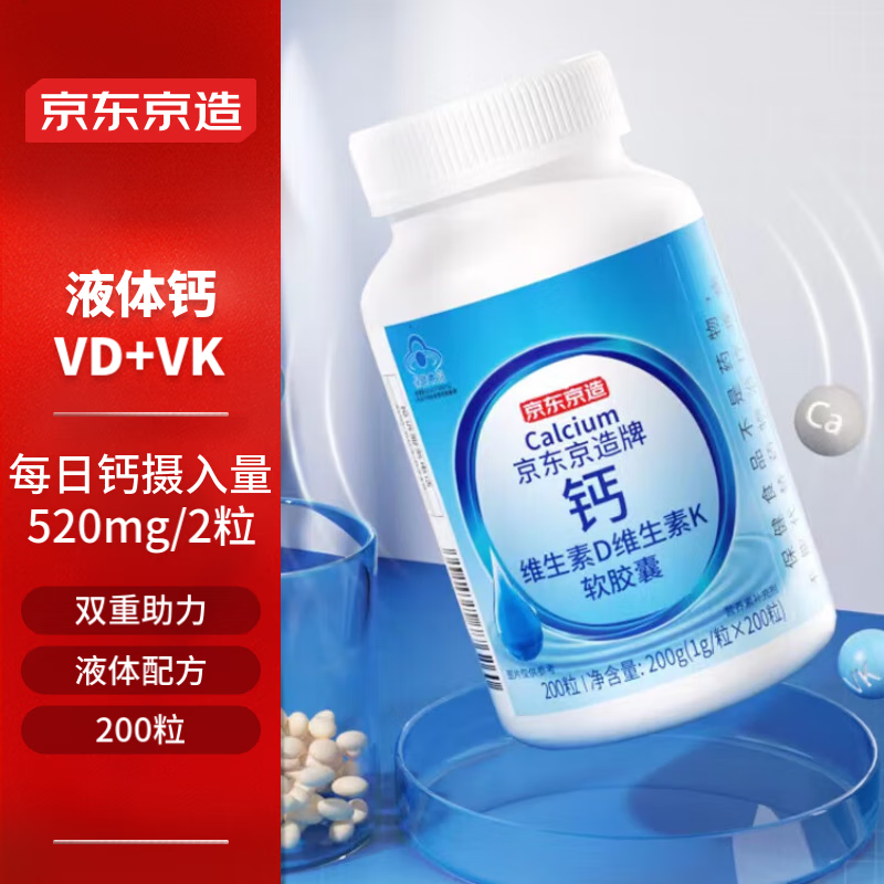 京东京造 液体钙DK软胶囊200粒 维生素VD3+VK2+钙 （含钙260mg+VD3 5ug+VK2 20ug）4岁以上