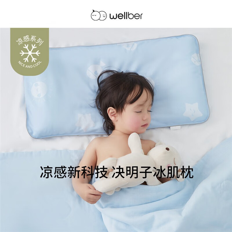 威尔贝鲁（WELLBER）儿童枕头婴儿1-3-6岁宝宝夏季凉枕新生儿四季通用安抚枕 蓝色款 32*62cm使用感如何?