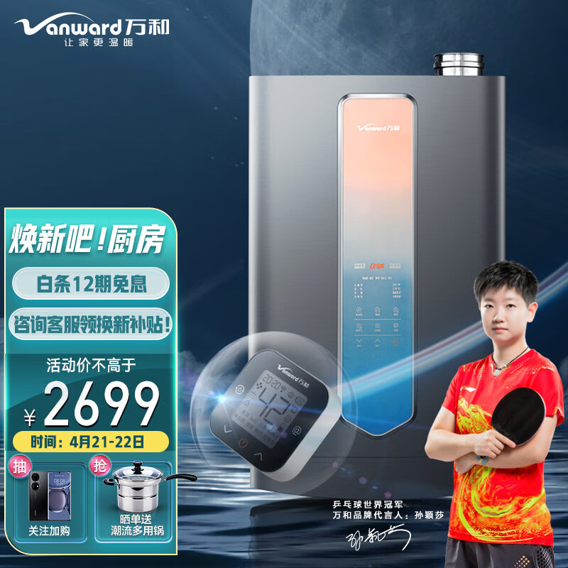 万和 (Vanward )16升零冷水燃气热水器分屏控制小魔方远程控温一级能效冷凝式天然气 JSLQ27-LS6D16升级款