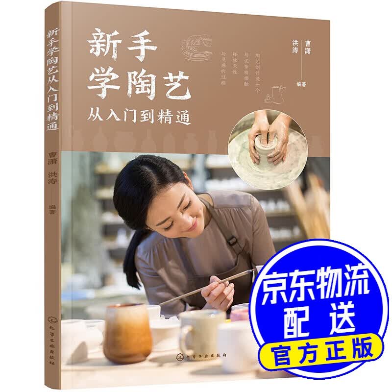 新手学陶艺从入门到精通