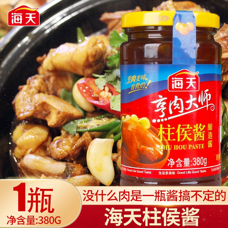 海天柱侯酱380g*3瓶装柱候酱腌制炖肉火锅底料烤肉煲肉酱调料 海天柱