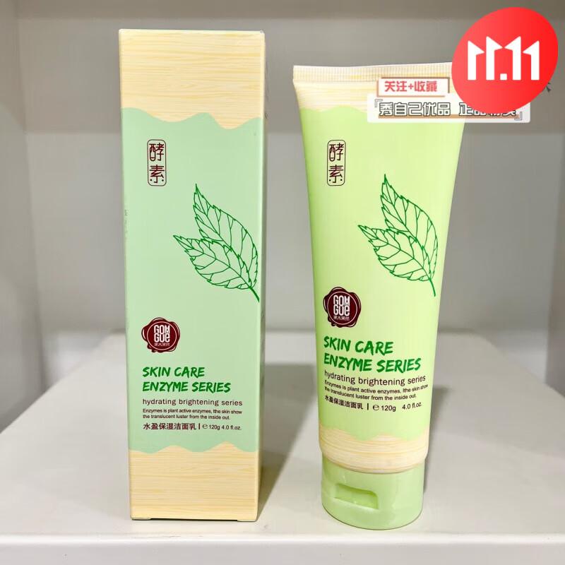 果木果然 酵素护肤化妆品植物补水保湿滋润嫩肤细致毛孔弹润紧肤 水盈