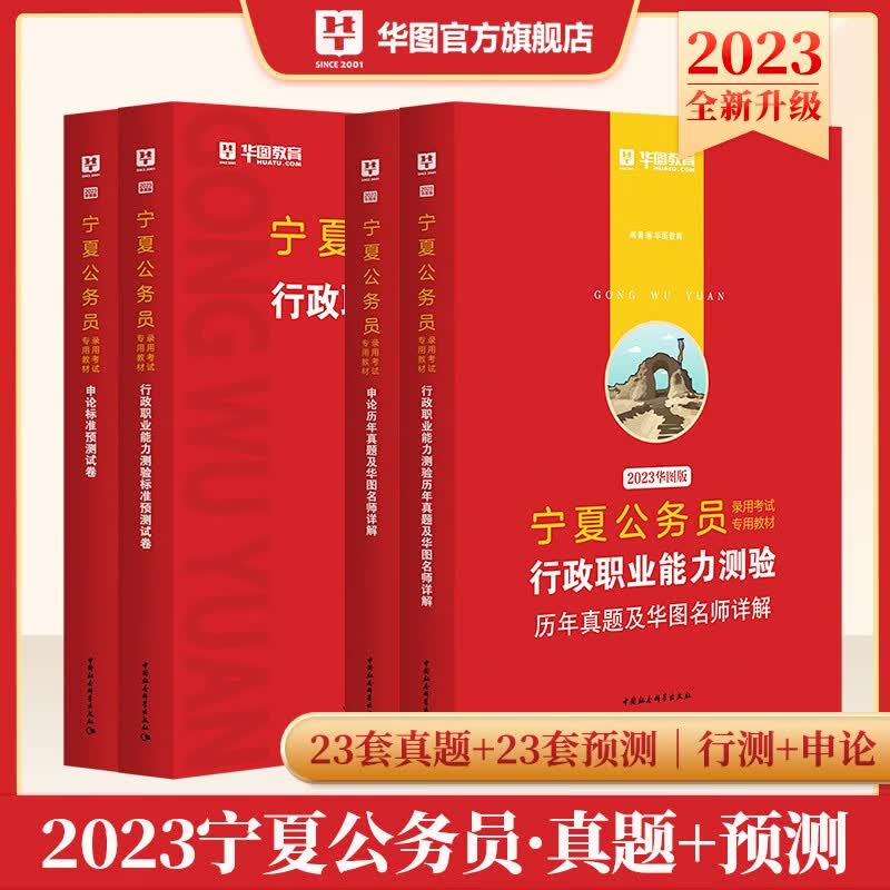 云南公务员考试2023年云南省公务员考试用书历年真题行测申论真题试卷云南省省考真题试题库全套中公教育