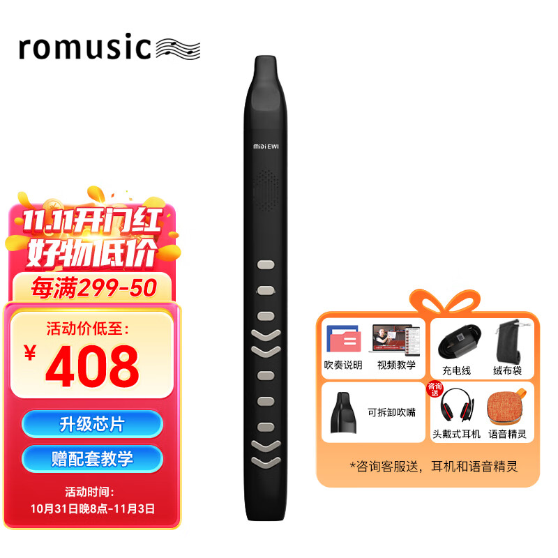 romusic电吹管初学者入门电萨克斯葫芦丝笛子老人新型数字管笛电子管乐器高性价比高么？