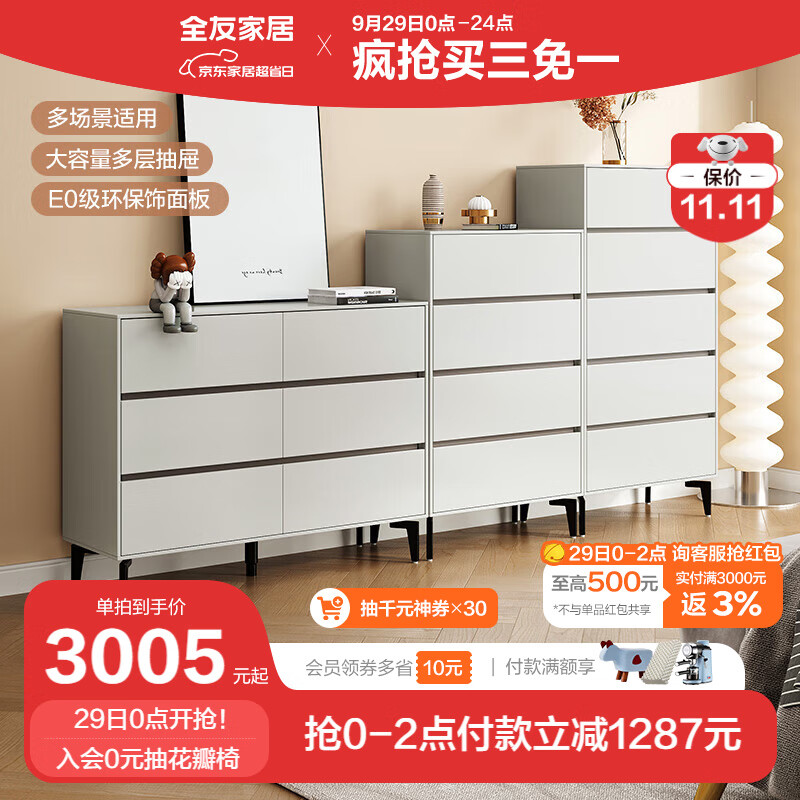 全友家居现代简约斗柜组合 四五六斗柜储物柜置物台126106 四斗柜+五斗柜+六斗柜高性价比高么？