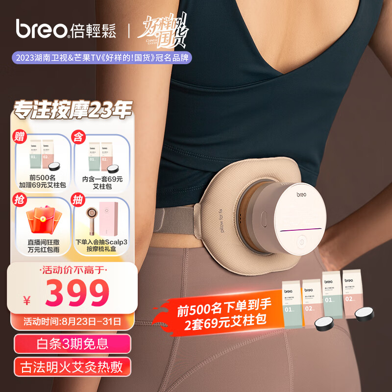 倍轻松（breo）姜小竹A1智能明火艾灸盒 艾灸仪家用便携无烟电子艾灸盒颈椎腰部按摩仪器暖宫腰带 七夕情人节礼物怎么看?