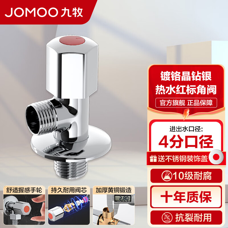 九牧（JOMOO） 厨房卫浴五金精铜加厚陶瓷阀芯八字阀二通角阀冷热两用角阀 HG 【ABS手轮单热角阀44055】